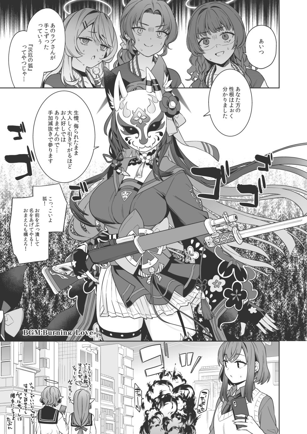 [NOMIYAGUMI (Ichinomiya)] Junjou Renjou Hatsujou Kitsune -3- (Blue Archive) [Digital] - Page 6