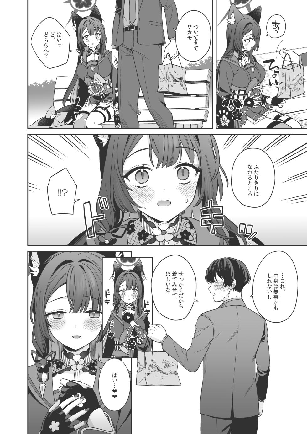 [NOMIYAGUMI (Ichinomiya)] Junjou Renjou Hatsujou Kitsune -3- (Blue Archive) [Digital] - Page 13