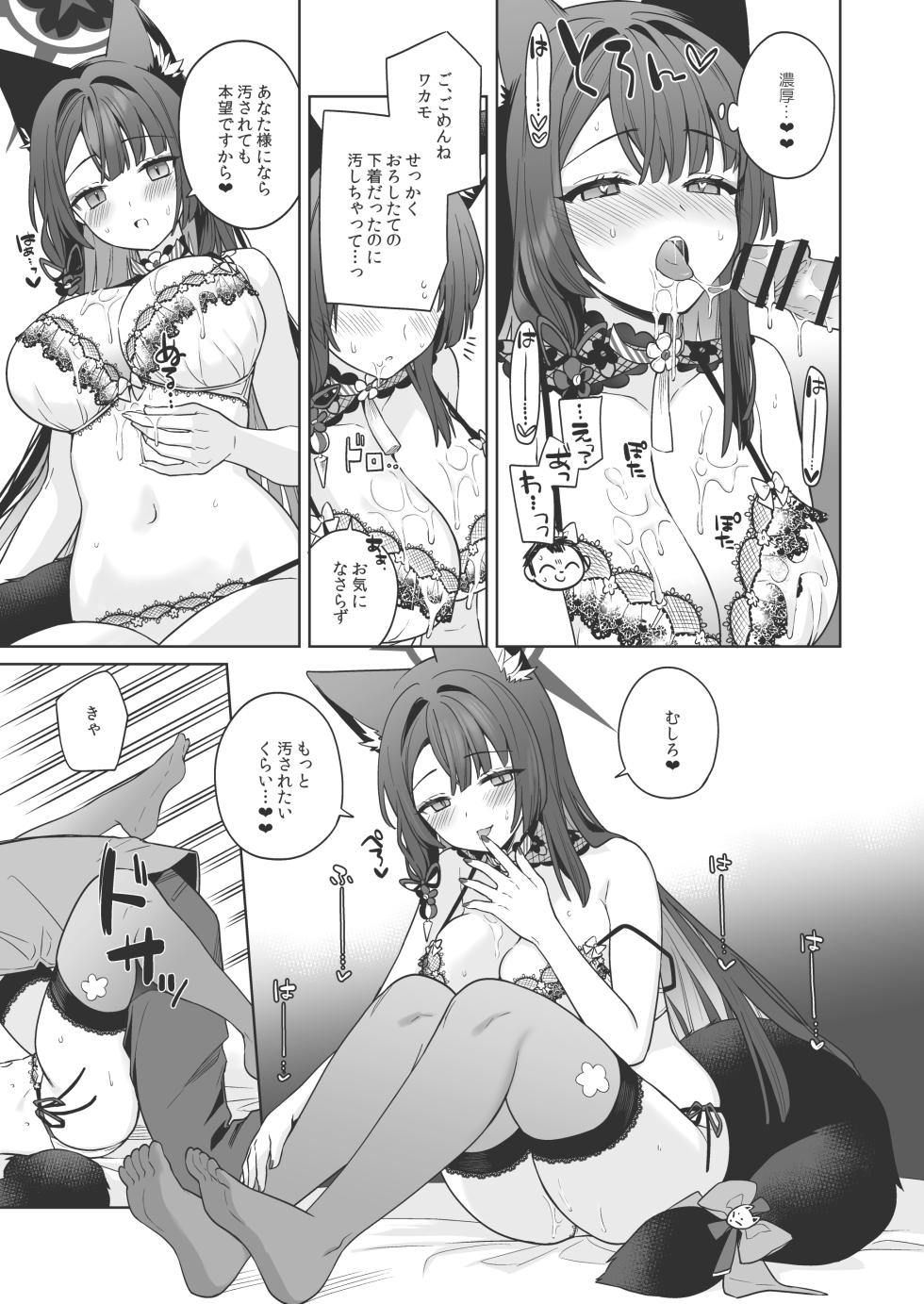 [NOMIYAGUMI (Ichinomiya)] Junjou Renjou Hatsujou Kitsune -3- (Blue Archive) [Digital] - Page 20