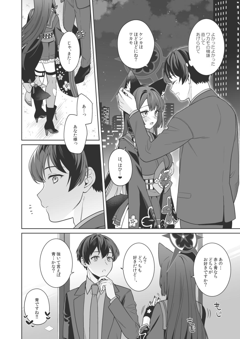 [NOMIYAGUMI (Ichinomiya)] Junjou Renjou Hatsujou Kitsune -3- (Blue Archive) [Digital] - Page 37