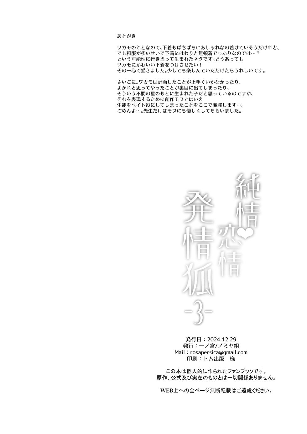 [NOMIYAGUMI (Ichinomiya)] Junjou Renjou Hatsujou Kitsune -3- (Blue Archive) [Digital] - Page 39