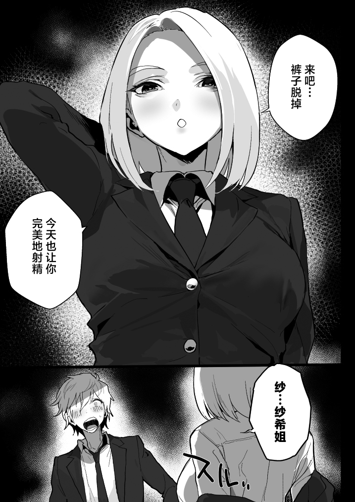[Ikumura (Iku)] Watashi ni Dashinasai. [Chinese] [Digital] - Page 2