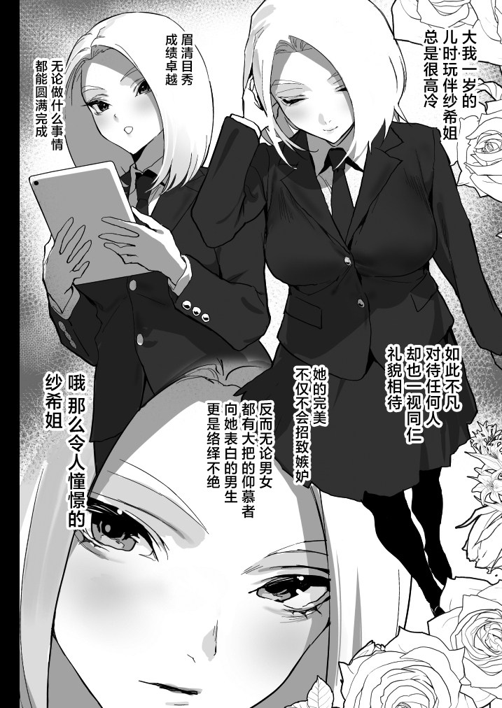 [Ikumura (Iku)] Watashi ni Dashinasai. [Chinese] [Digital] - Page 7