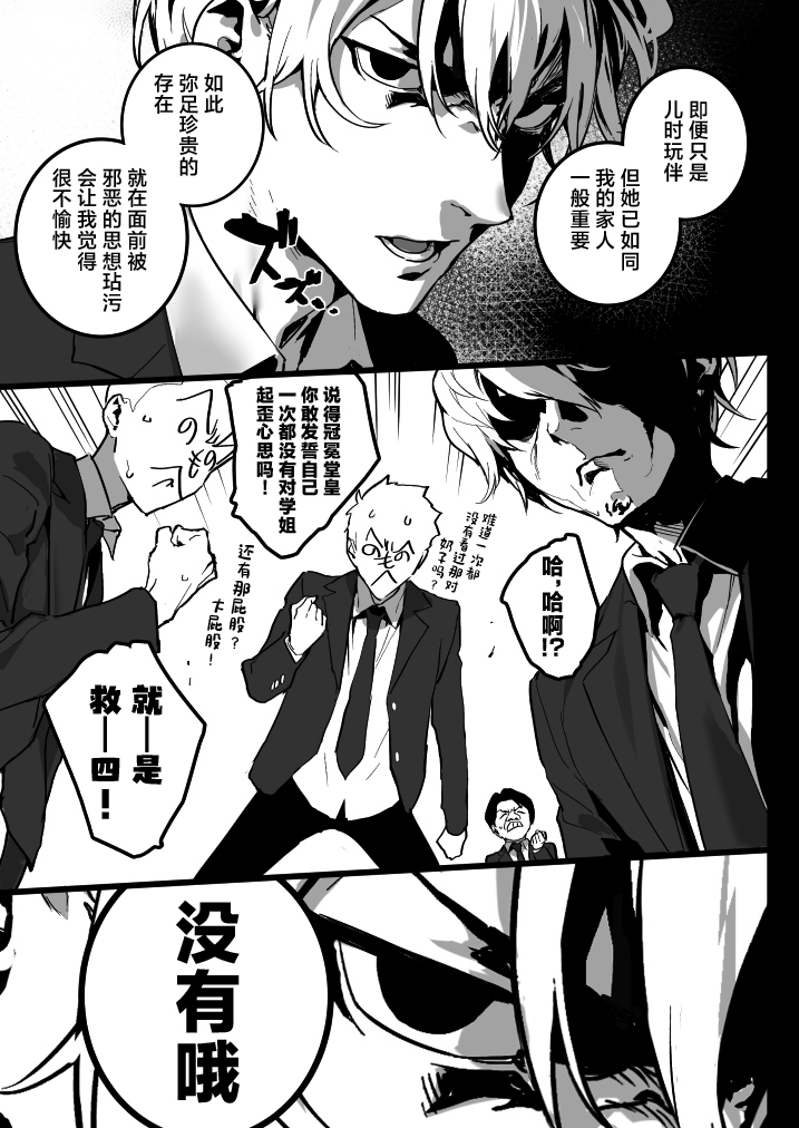 [Ikumura (Iku)] Watashi ni Dashinasai. [Chinese] [Digital] - Page 10
