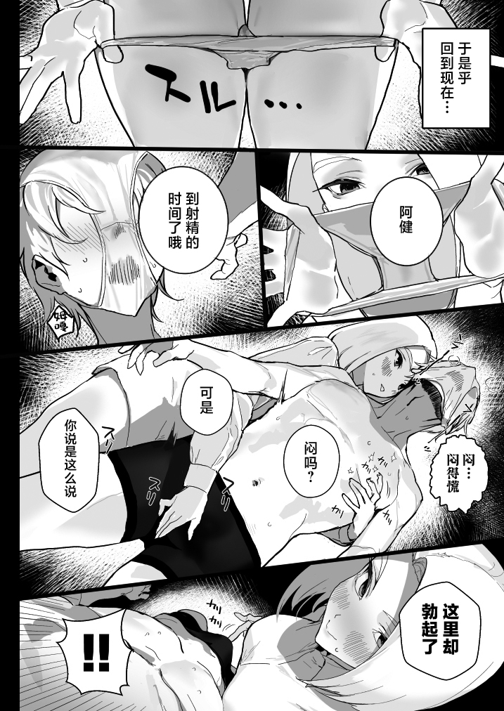 [Ikumura (Iku)] Watashi ni Dashinasai. [Chinese] [Digital] - Page 15