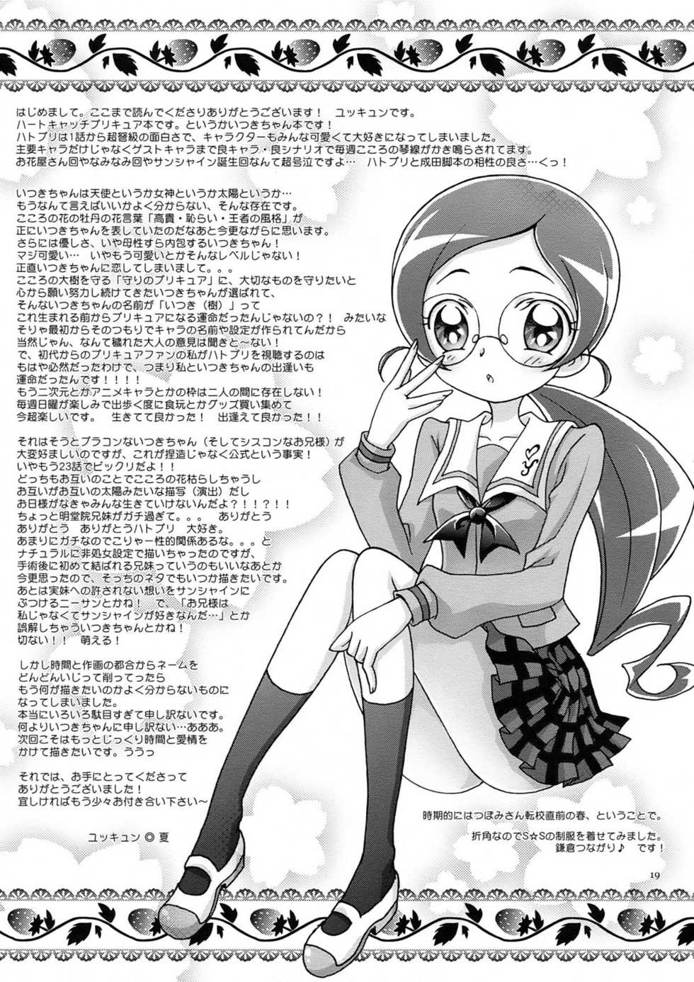 (C78) [iYou (Yukkyun)] Itsuki 1 (Heart Catch Precure!) - Page 19