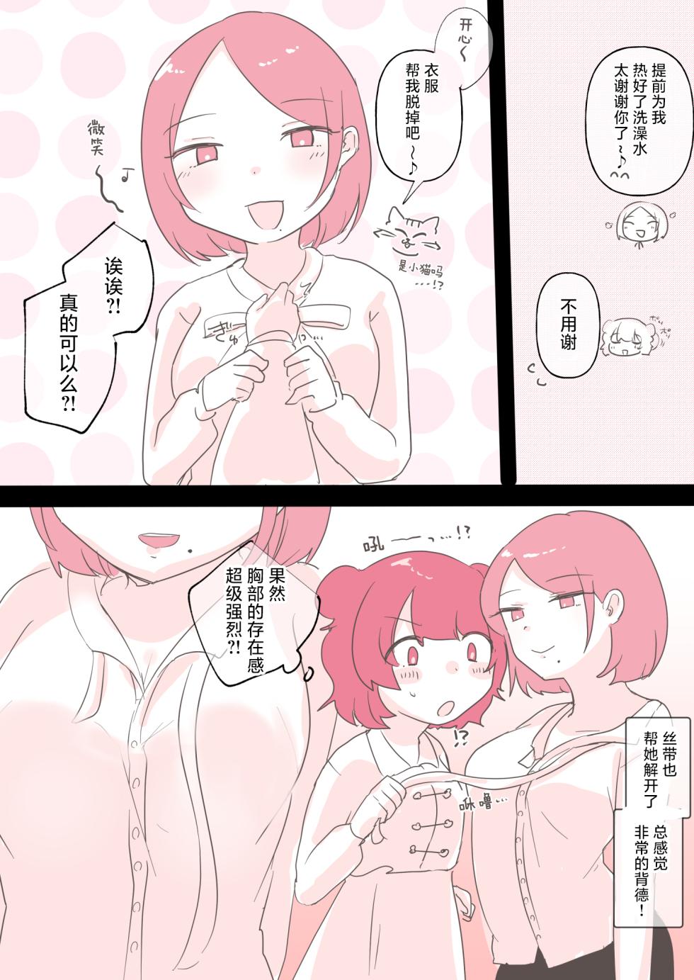 [Amai Shoujo Koubou (Amei Meiden)] Yuri Doujin Sakka ni Yoru Les Fuuzoku Taikendan | 百合风俗谈 第二回 [Chinese] [透明声彩汉化组] - Page 14