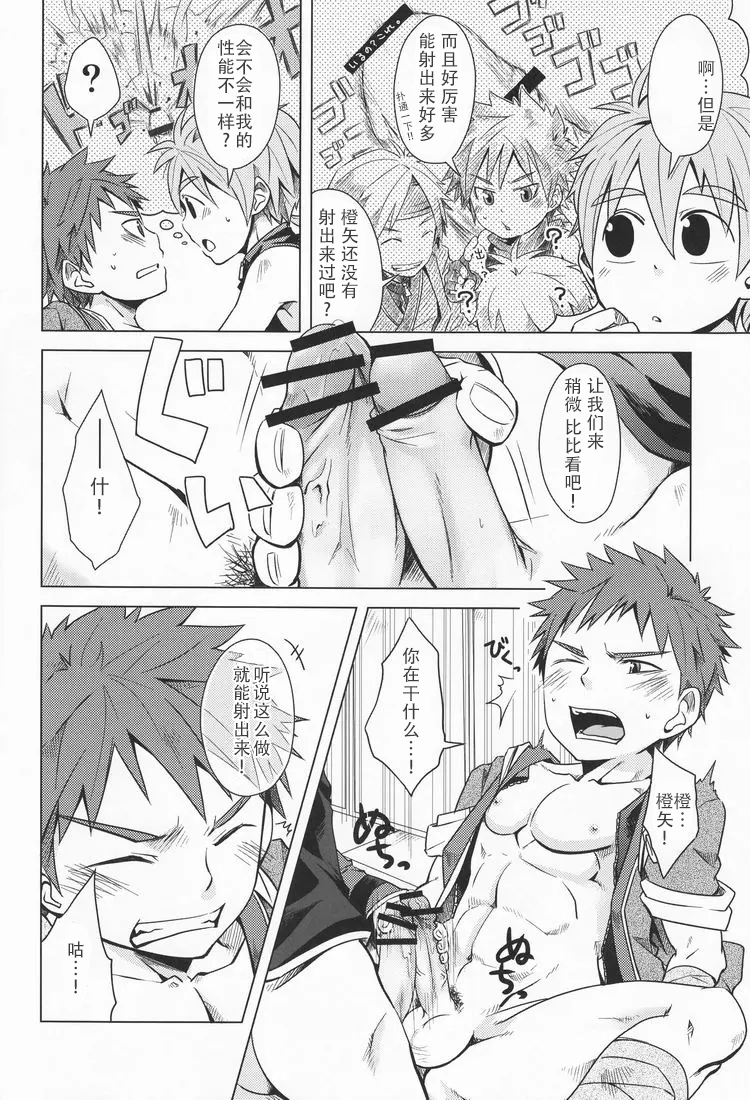 (Shota Scratch 14) [Anthology] Iro ha Ni ho he to (Kyoushou Sentai Danjijaa) [Chinese] - Page 28