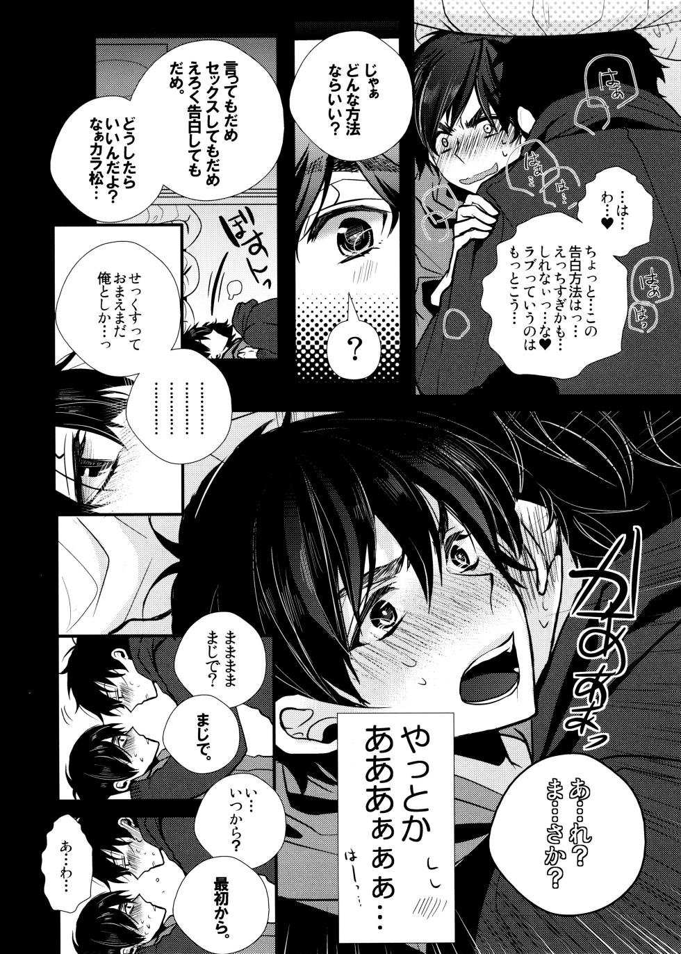 [Kanakana Shouten-gai (Riuta gao)] Main IchiKara Life (Osomatsu-san) - Page 14
