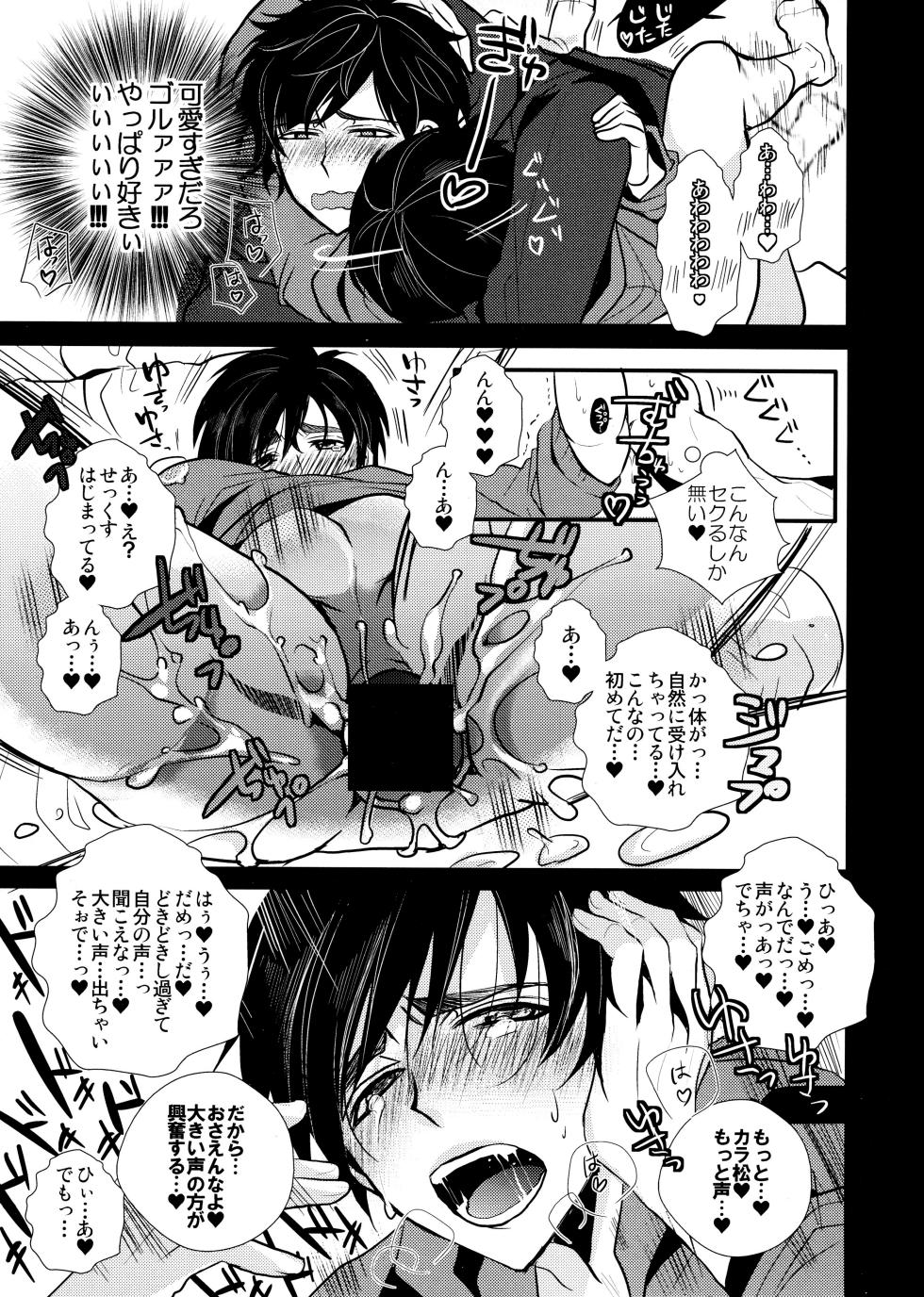 [Kanakana Shouten-gai (Riuta gao)] Main IchiKara Life (Osomatsu-san) - Page 15