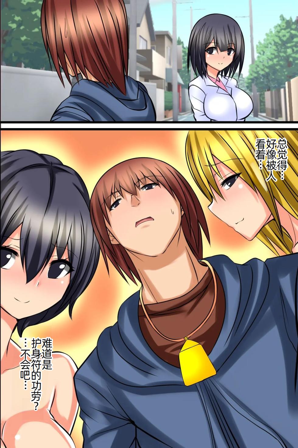 [MCmc (Rate)] Tsuketara Soku Doutei Sotsugyou!? Kaiun Harem Omamori [Chinese] [萌意永久人个人汉化] - Page 6