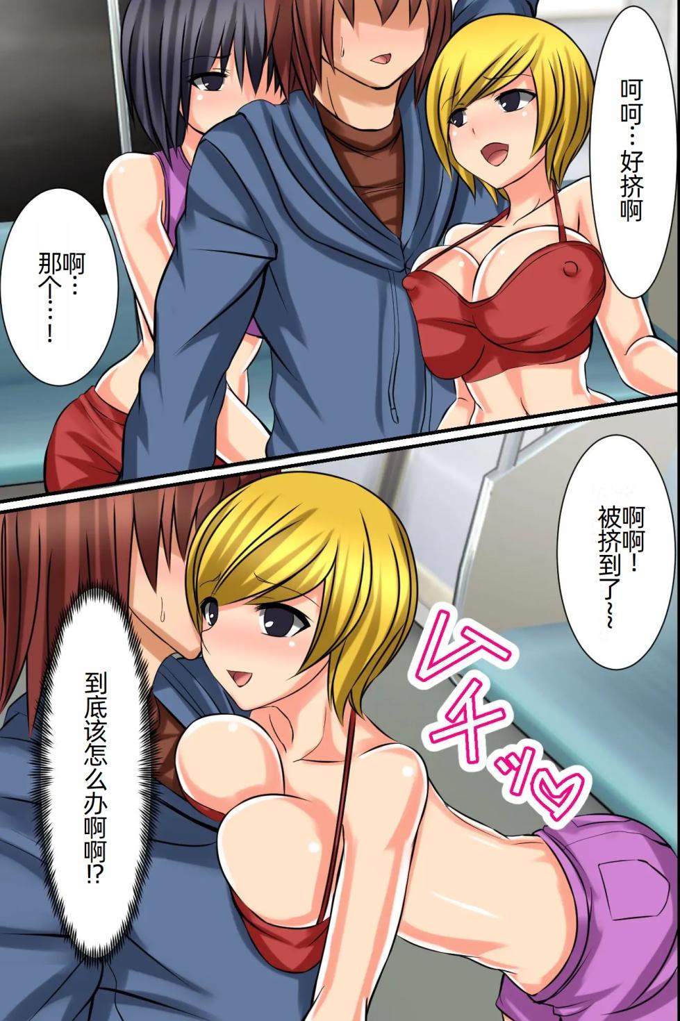 [MCmc (Rate)] Tsuketara Soku Doutei Sotsugyou!? Kaiun Harem Omamori [Chinese] [萌意永久人个人汉化] - Page 9