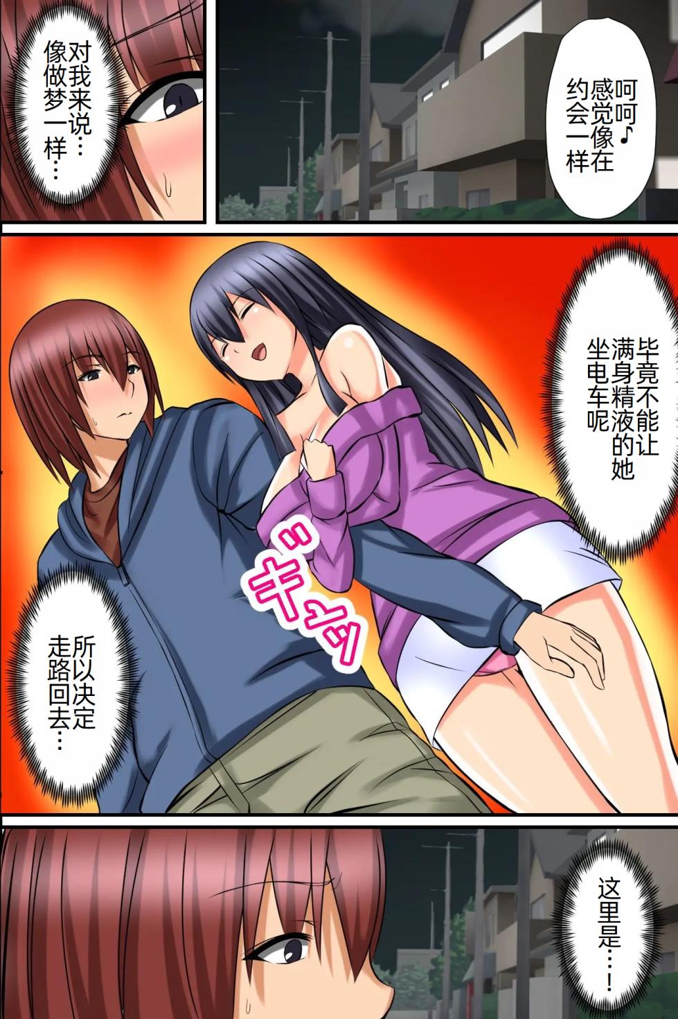 [MCmc (Rate)] Tsuketara Soku Doutei Sotsugyou!? Kaiun Harem Omamori [Chinese] [萌意永久人个人汉化] - Page 18