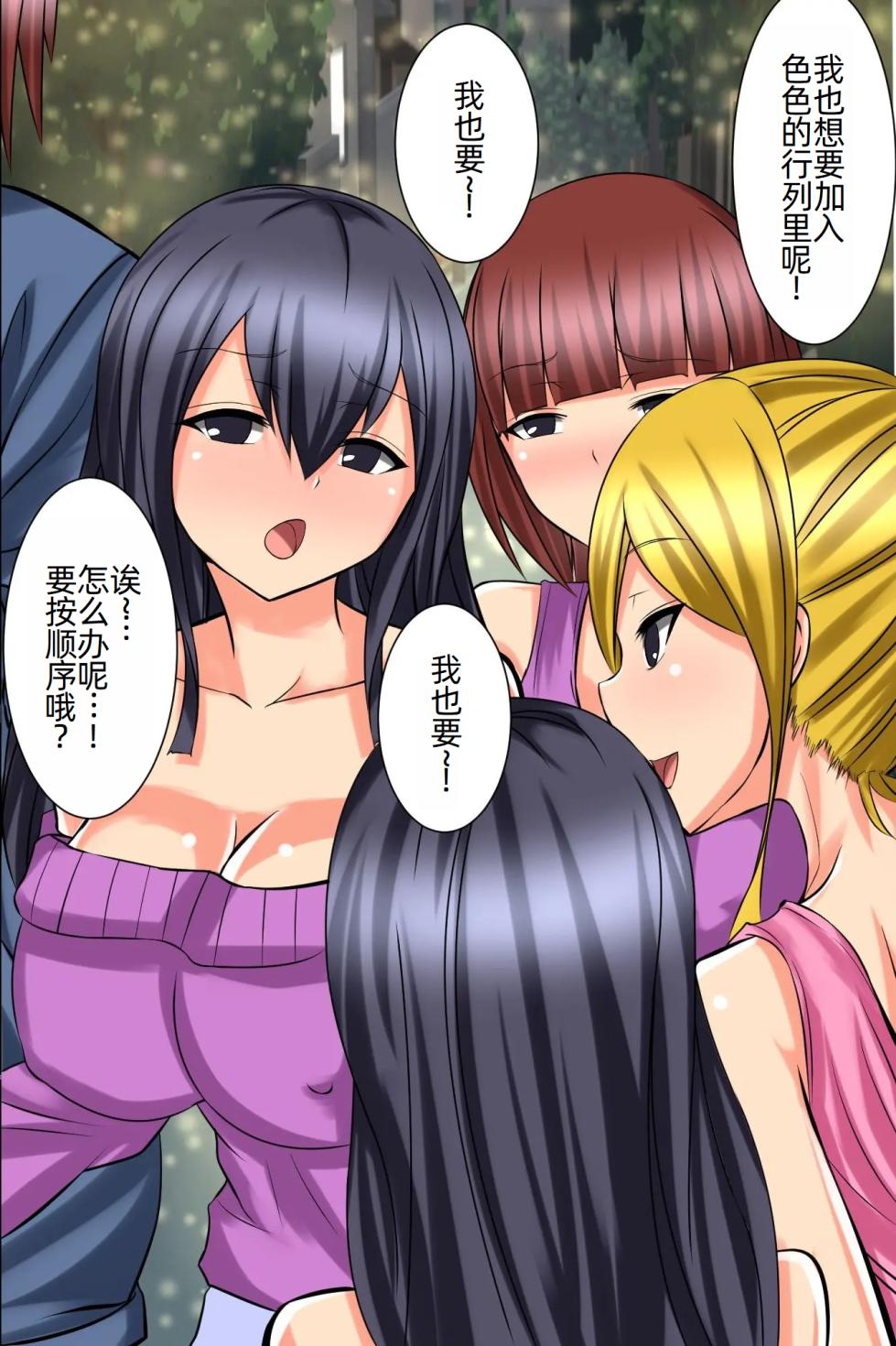 [MCmc (Rate)] Tsuketara Soku Doutei Sotsugyou!? Kaiun Harem Omamori [Chinese] [萌意永久人个人汉化] - Page 20