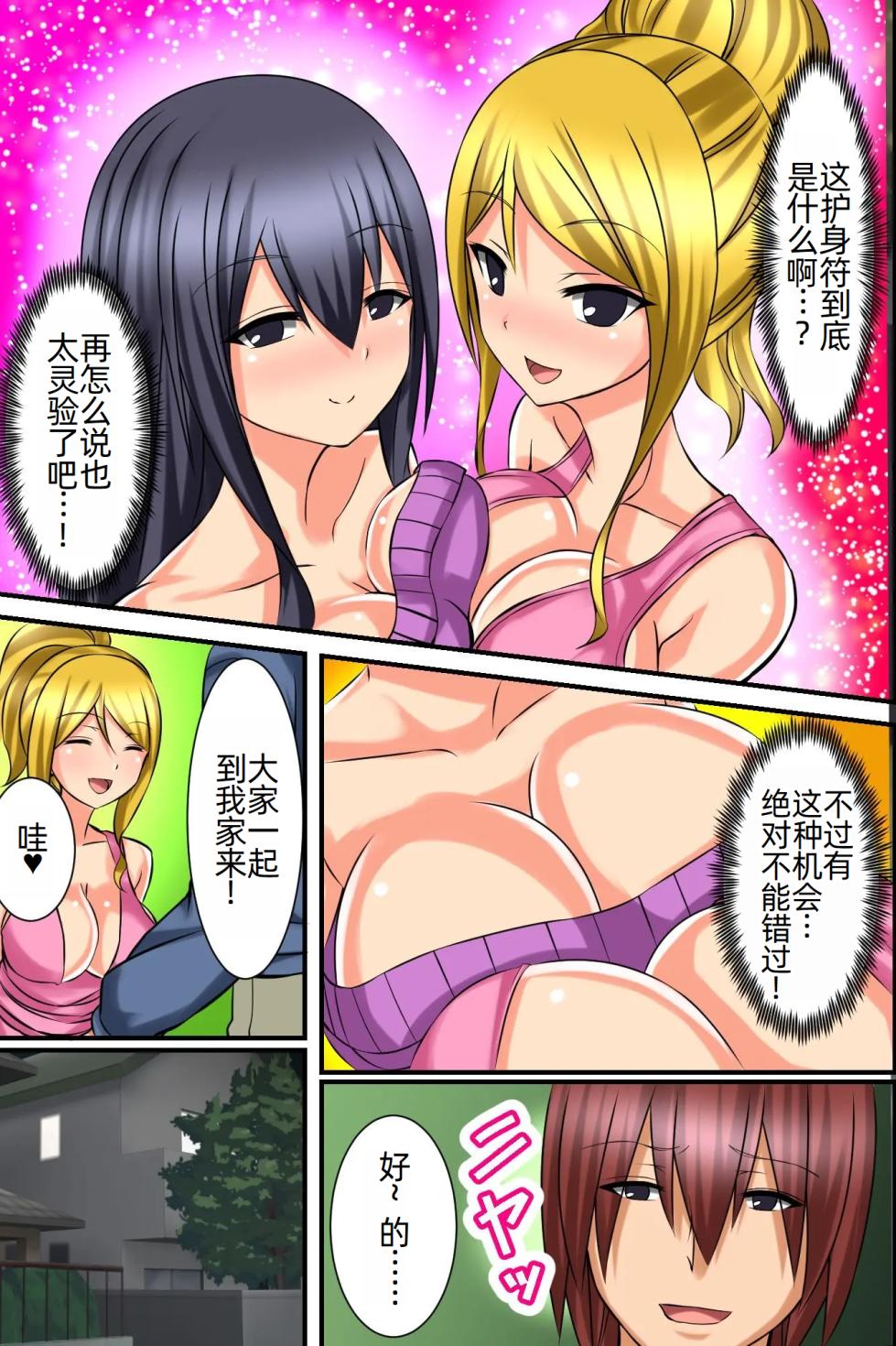 [MCmc (Rate)] Tsuketara Soku Doutei Sotsugyou!? Kaiun Harem Omamori [Chinese] [萌意永久人个人汉化] - Page 21