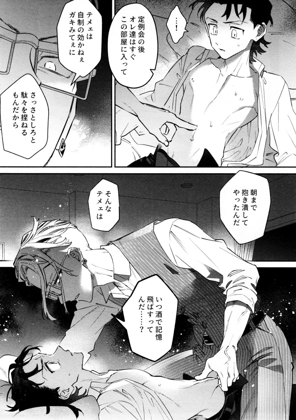 [13-BANCHI (Shi)] Re-recorded Collection GOAT (Tokyo Revengers) - Page 39