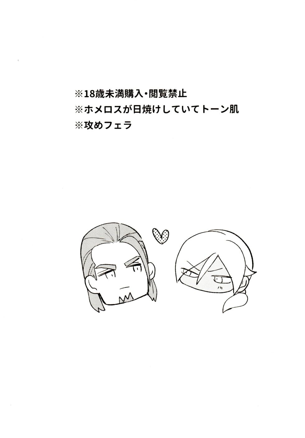 [Henji ga Aru (Feb)] Zenbu Taiyo no Fault (Dragon Quest XI) - Page 3
