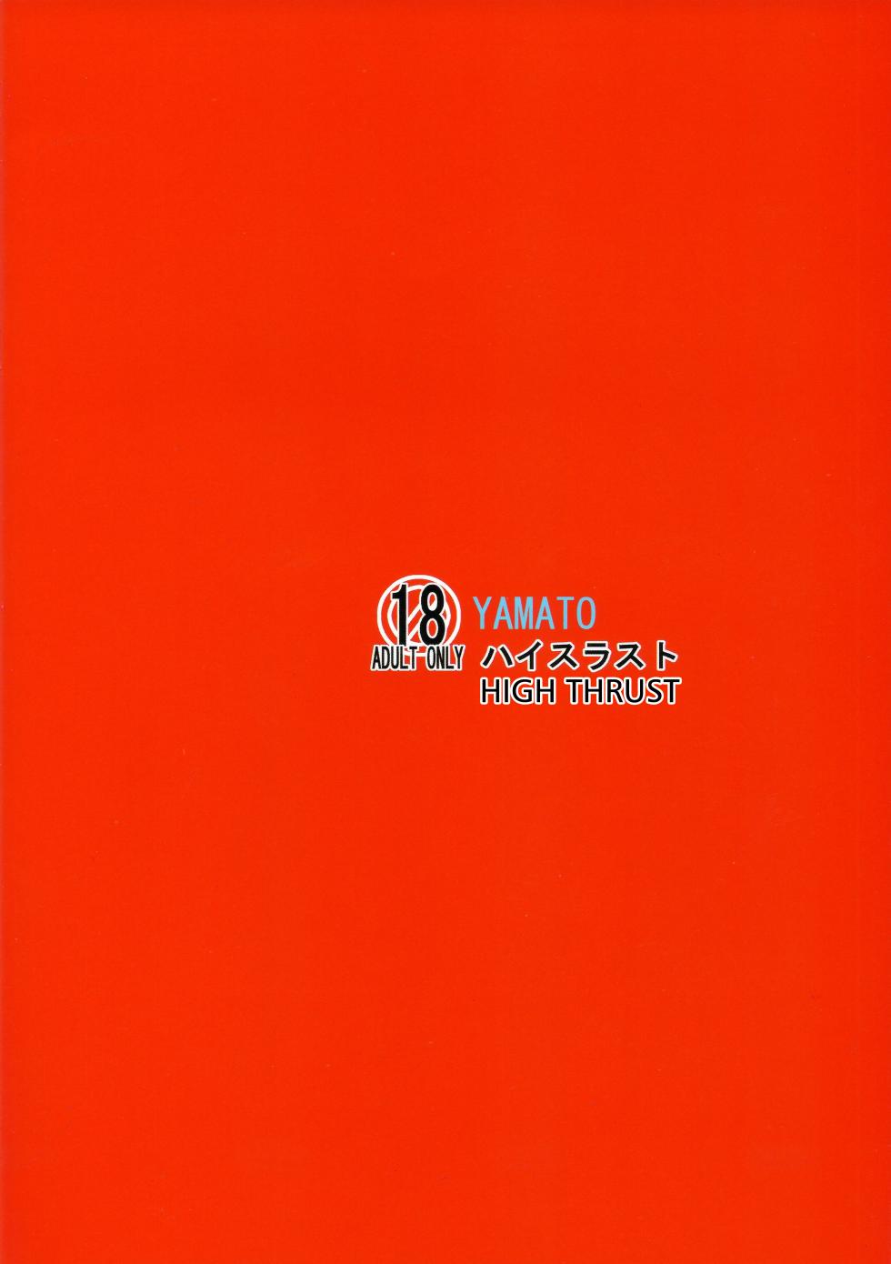 (C84) [High Thrust (Inomaru)] Mori ・ Yamamoto Rinkan (Space Battleship Yamato 2199) [English] [Kuraudo] - Page 2