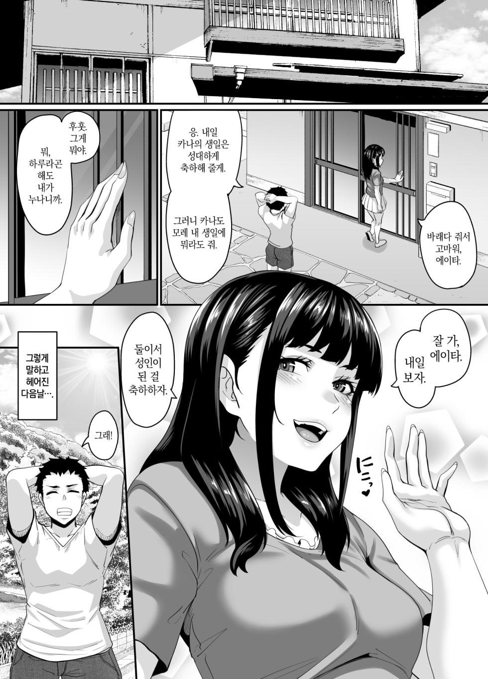[Tiramisu Tart (Kazuhiro)] Onna Amarimura no Inshuu ~Otoko wa Juunin Haramasete Ichininmae Toiu Inaka no Fuuchou~ | 여초 마을의 음습 ~남자는 10명 임신시켜야 어엿한 어른이라는 시골의 풍조~ [Korean] - Page 8