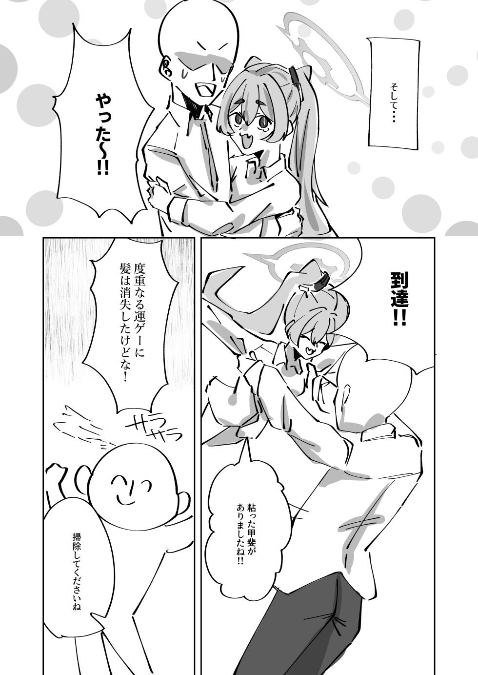 [Oshizuku ka (Shizuku)] Hansei Heya Himatsubushi  no Susume (Blue Archive) [Digital] - Page 10