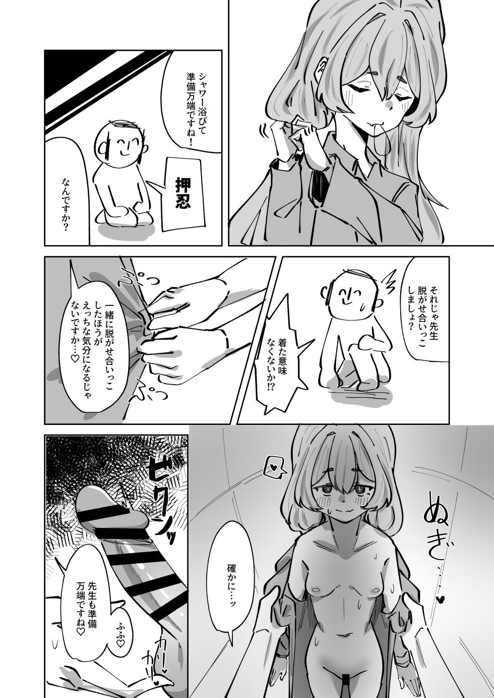 [Oshizuku ka (Shizuku)] Hansei Heya Himatsubushi  no Susume (Blue Archive) [Digital] - Page 16