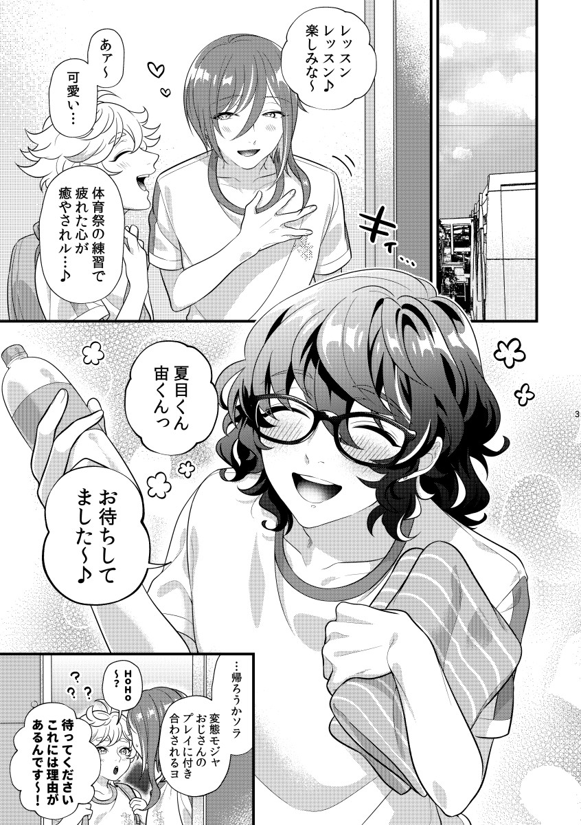 [Sakurabobu (Machi no O)] Kandaku Fetishism (Ensemble Stars!) [Digital] - Page 2