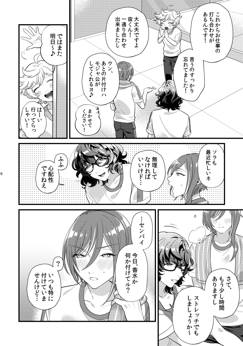 [Sakurabobu (Machi no O)] Kandaku Fetishism (Ensemble Stars!) [Digital] - Page 5