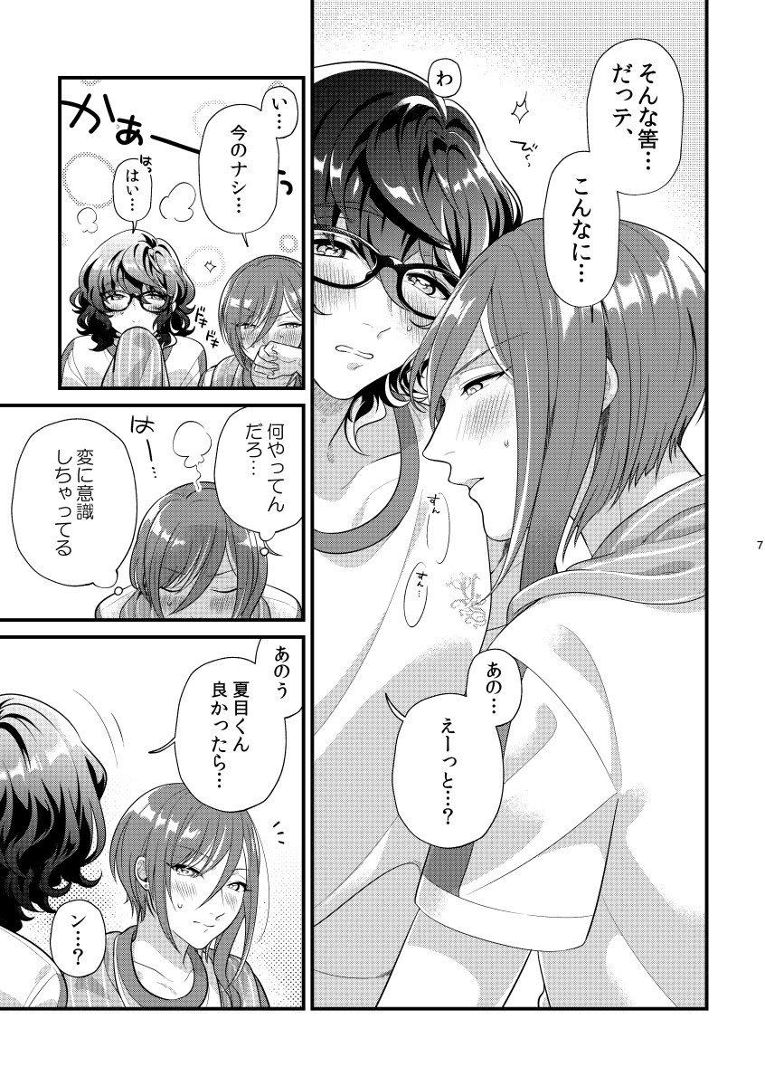 [Sakurabobu (Machi no O)] Kandaku Fetishism (Ensemble Stars!) [Digital] - Page 6