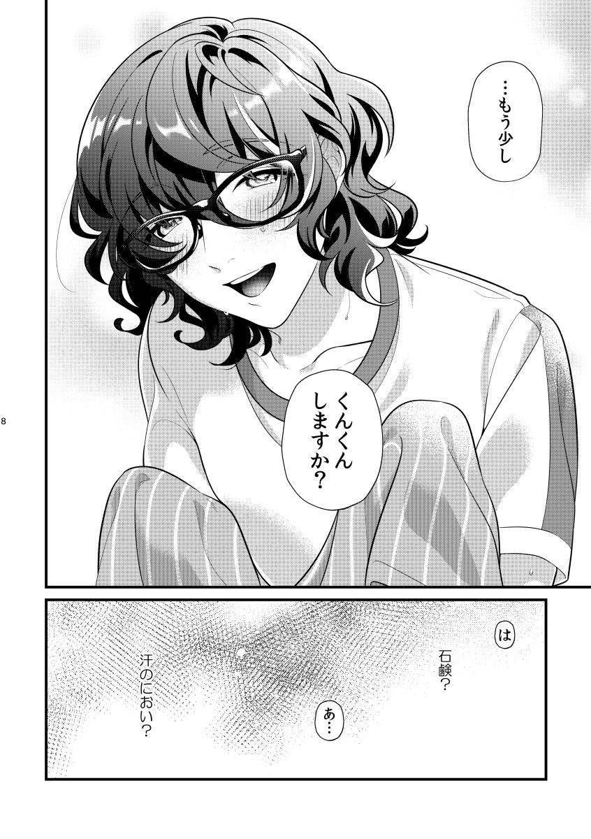 [Sakurabobu (Machi no O)] Kandaku Fetishism (Ensemble Stars!) [Digital] - Page 7