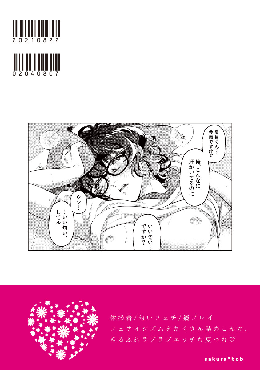 [Sakurabobu (Machi no O)] Kandaku Fetishism (Ensemble Stars!) [Digital] - Page 22