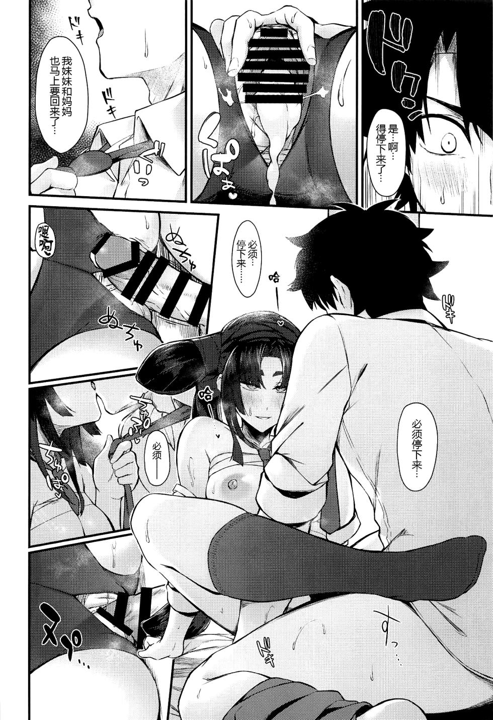 (C105) [Ayashii Bochi (PINTA)] Kagekiyo to Ame (Fate/Grand Order) [Chinese] [黑锅汉化组] - Page 16