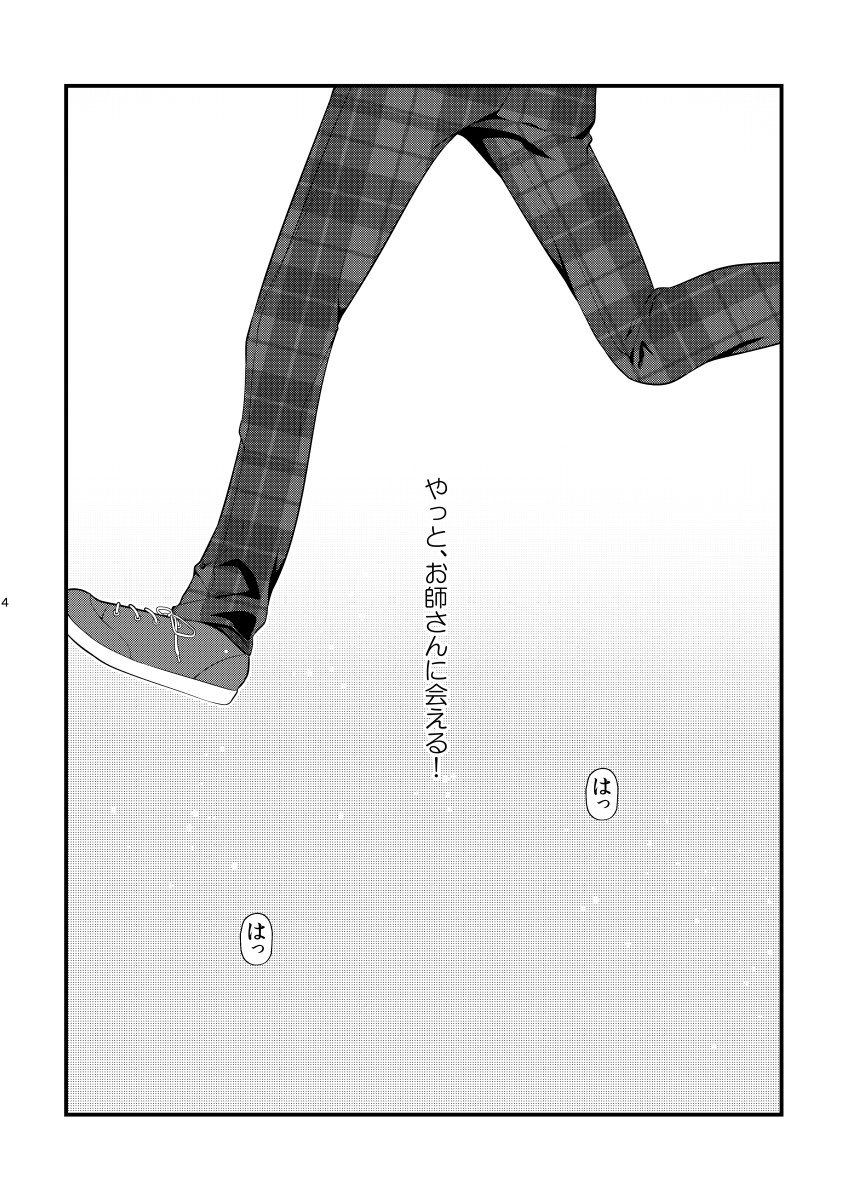 [Sakurabobu (Machi no O)] 24 hours (Ensemble Stars!) [Digital] - Page 3