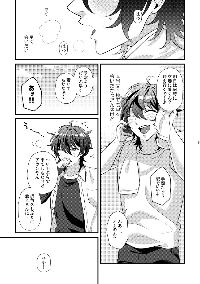 [Sakurabobu (Machi no O)] 24 hours (Ensemble Stars!) [Digital] - Page 4