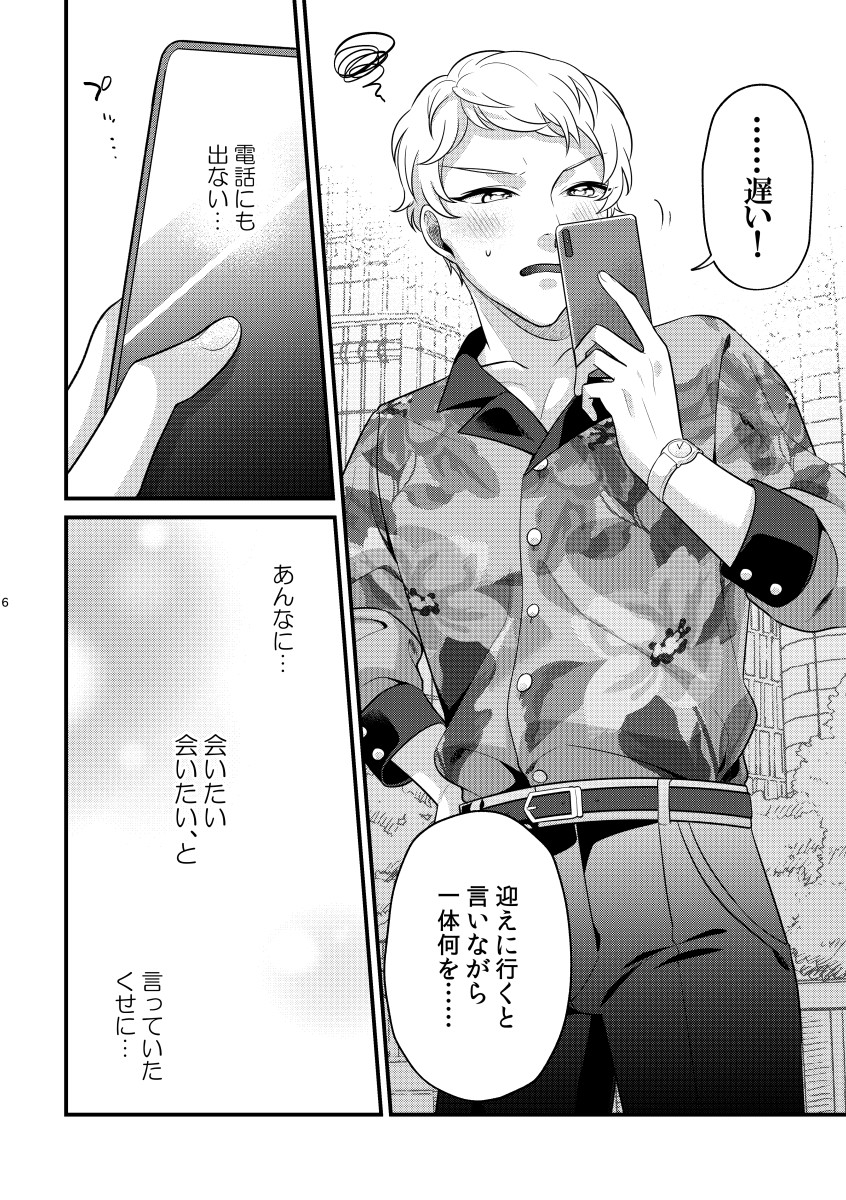 [Sakurabobu (Machi no O)] 24 hours (Ensemble Stars!) [Digital] - Page 5