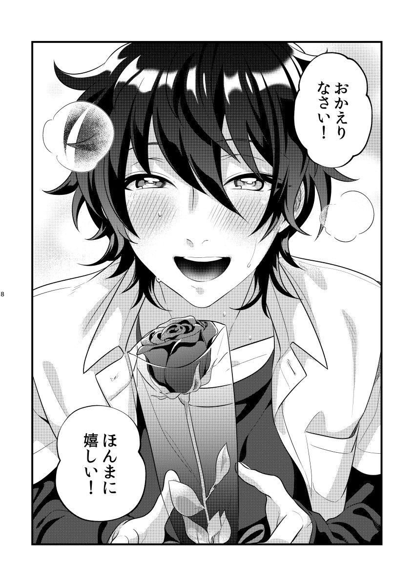 [Sakurabobu (Machi no O)] 24 hours (Ensemble Stars!) [Digital] - Page 7