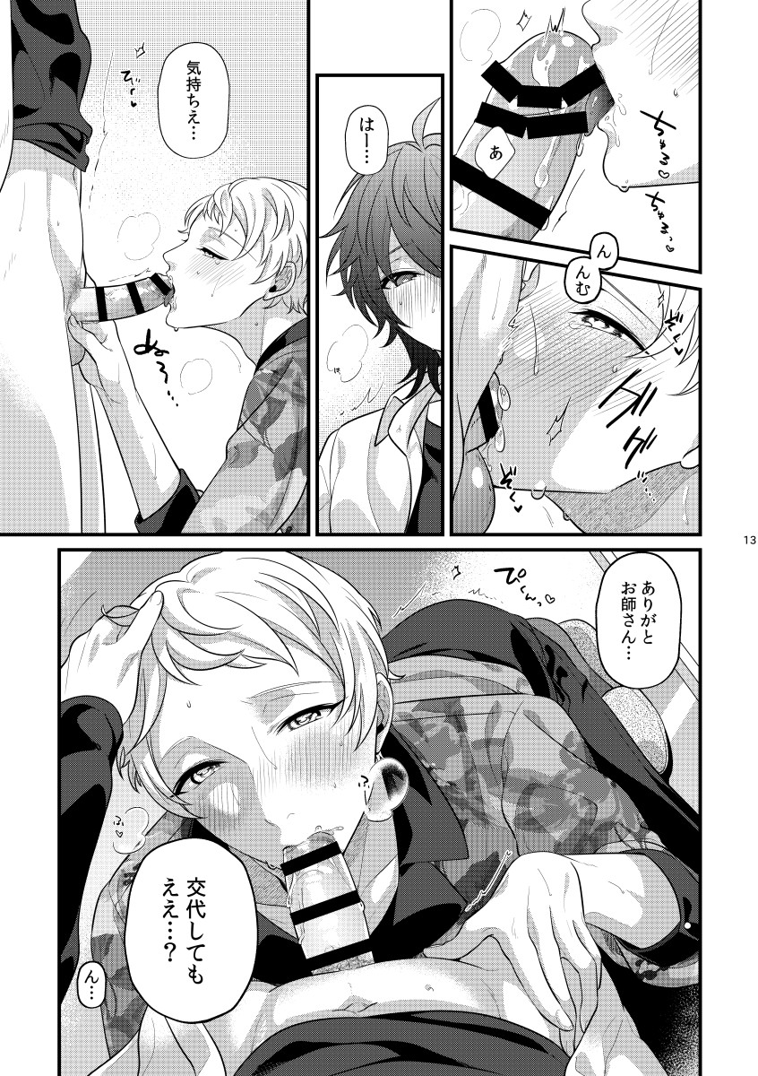 [Sakurabobu (Machi no O)] 24 hours (Ensemble Stars!) [Digital] - Page 12