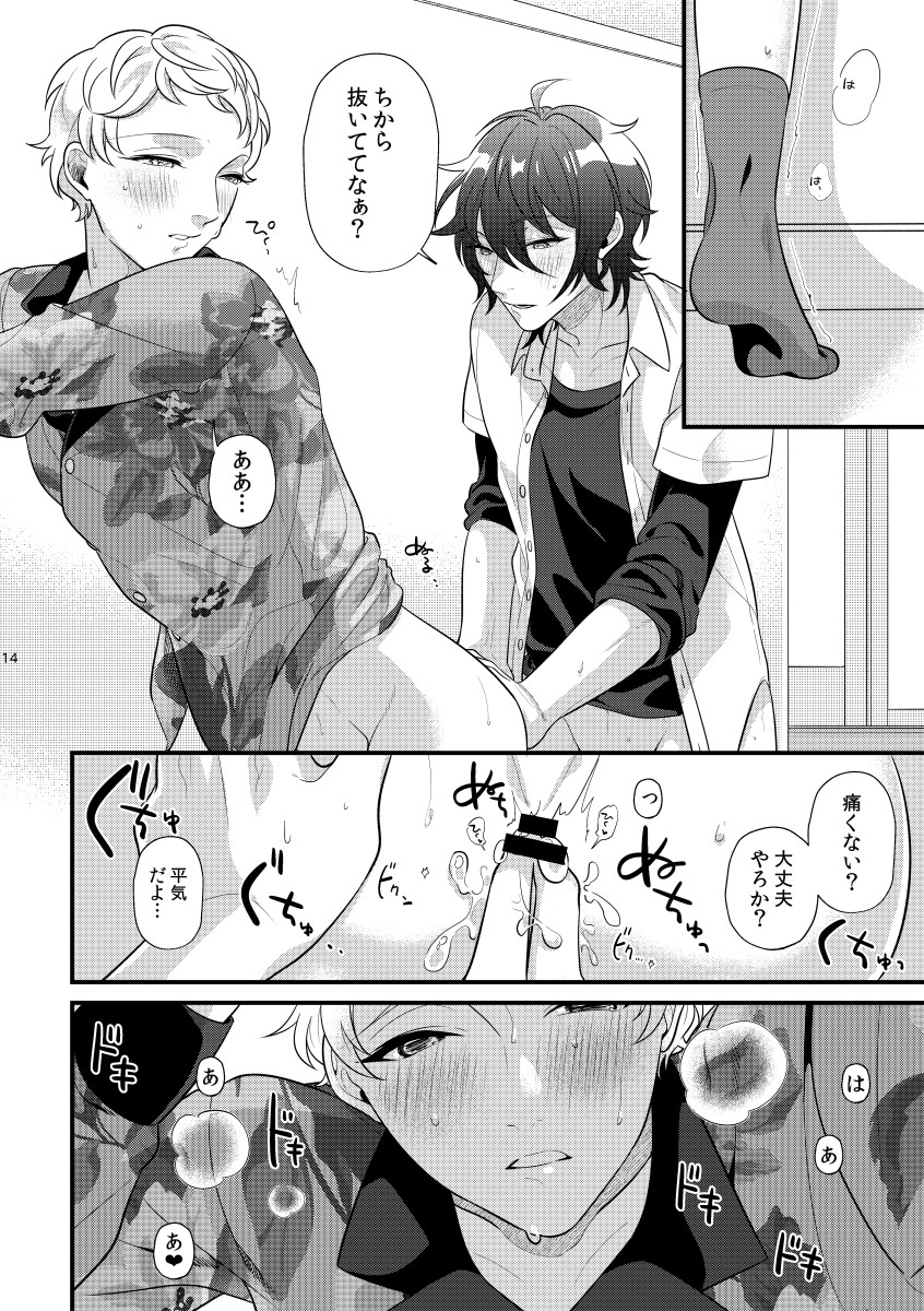 [Sakurabobu (Machi no O)] 24 hours (Ensemble Stars!) [Digital] - Page 13