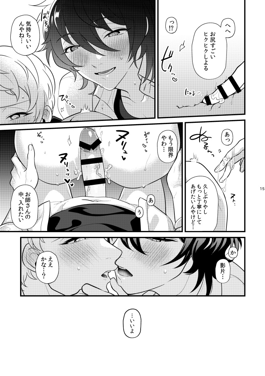 [Sakurabobu (Machi no O)] 24 hours (Ensemble Stars!) [Digital] - Page 14