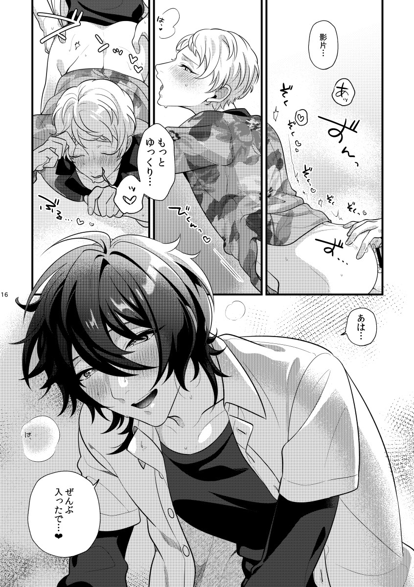 [Sakurabobu (Machi no O)] 24 hours (Ensemble Stars!) [Digital] - Page 15