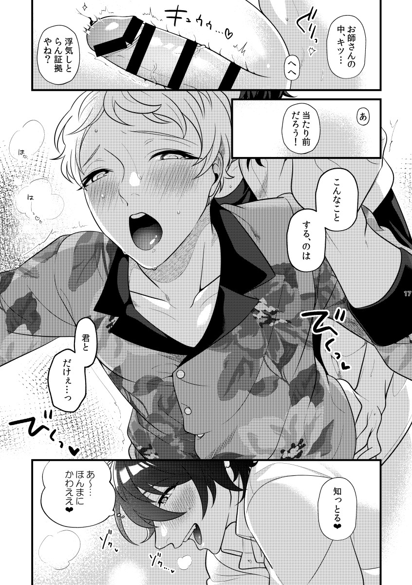 [Sakurabobu (Machi no O)] 24 hours (Ensemble Stars!) [Digital] - Page 16