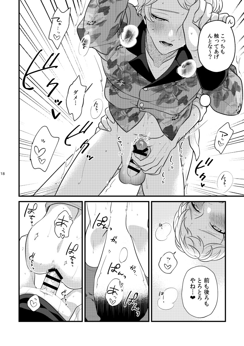 [Sakurabobu (Machi no O)] 24 hours (Ensemble Stars!) [Digital] - Page 17