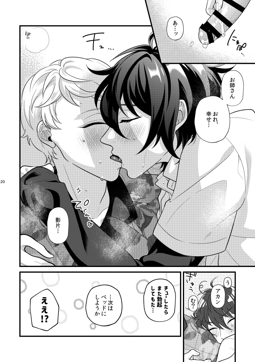 [Sakurabobu (Machi no O)] 24 hours (Ensemble Stars!) [Digital] - Page 19
