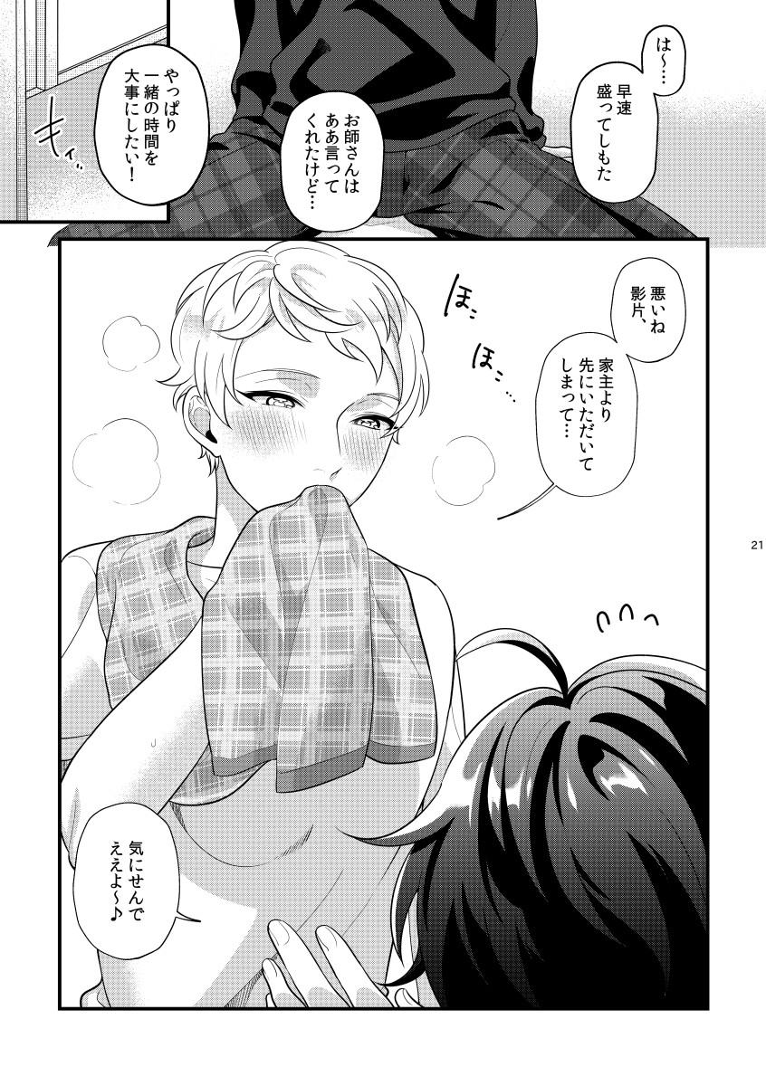 [Sakurabobu (Machi no O)] 24 hours (Ensemble Stars!) [Digital] - Page 20