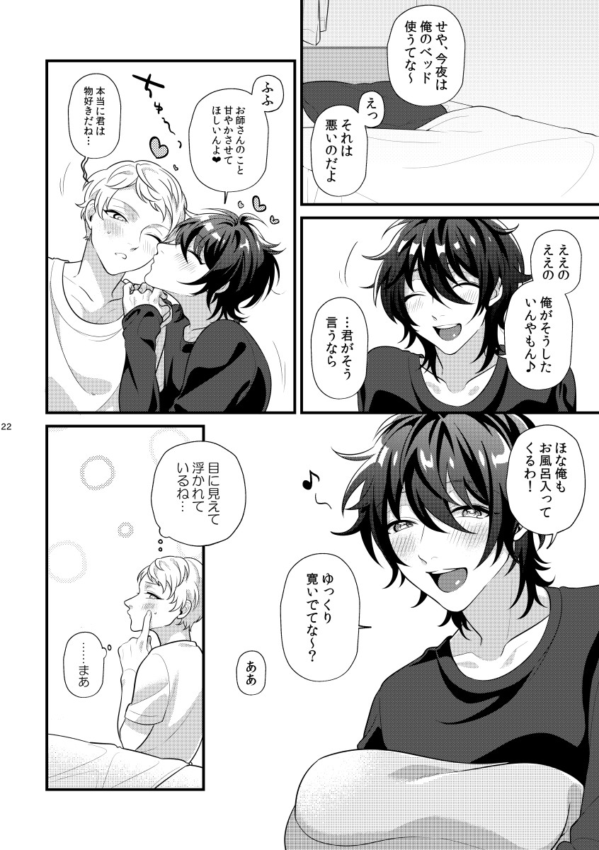 [Sakurabobu (Machi no O)] 24 hours (Ensemble Stars!) [Digital] - Page 21