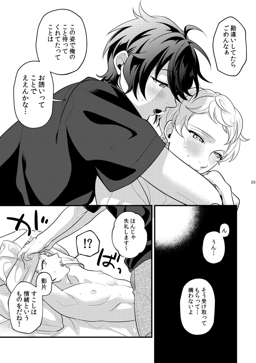 [Sakurabobu (Machi no O)] 24 hours (Ensemble Stars!) [Digital] - Page 24