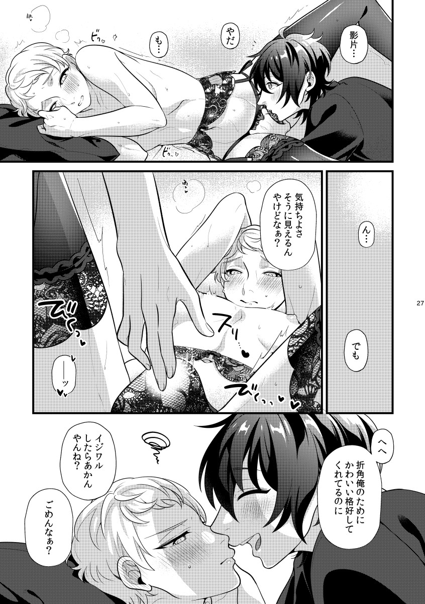 [Sakurabobu (Machi no O)] 24 hours (Ensemble Stars!) [Digital] - Page 26