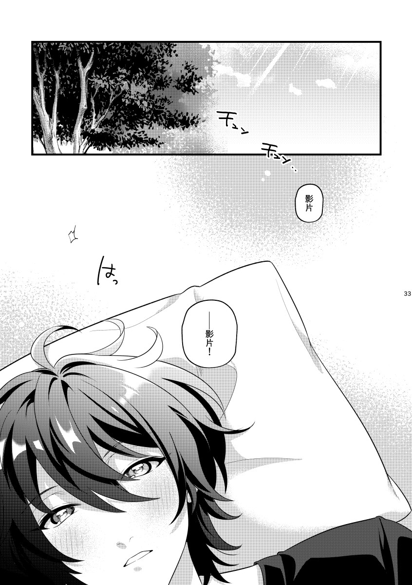 [Sakurabobu (Machi no O)] 24 hours (Ensemble Stars!) [Digital] - Page 32