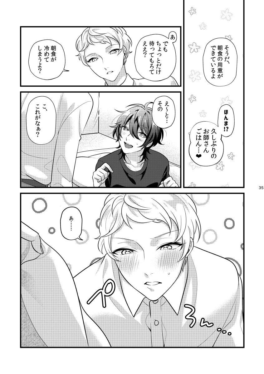 [Sakurabobu (Machi no O)] 24 hours (Ensemble Stars!) [Digital] - Page 34