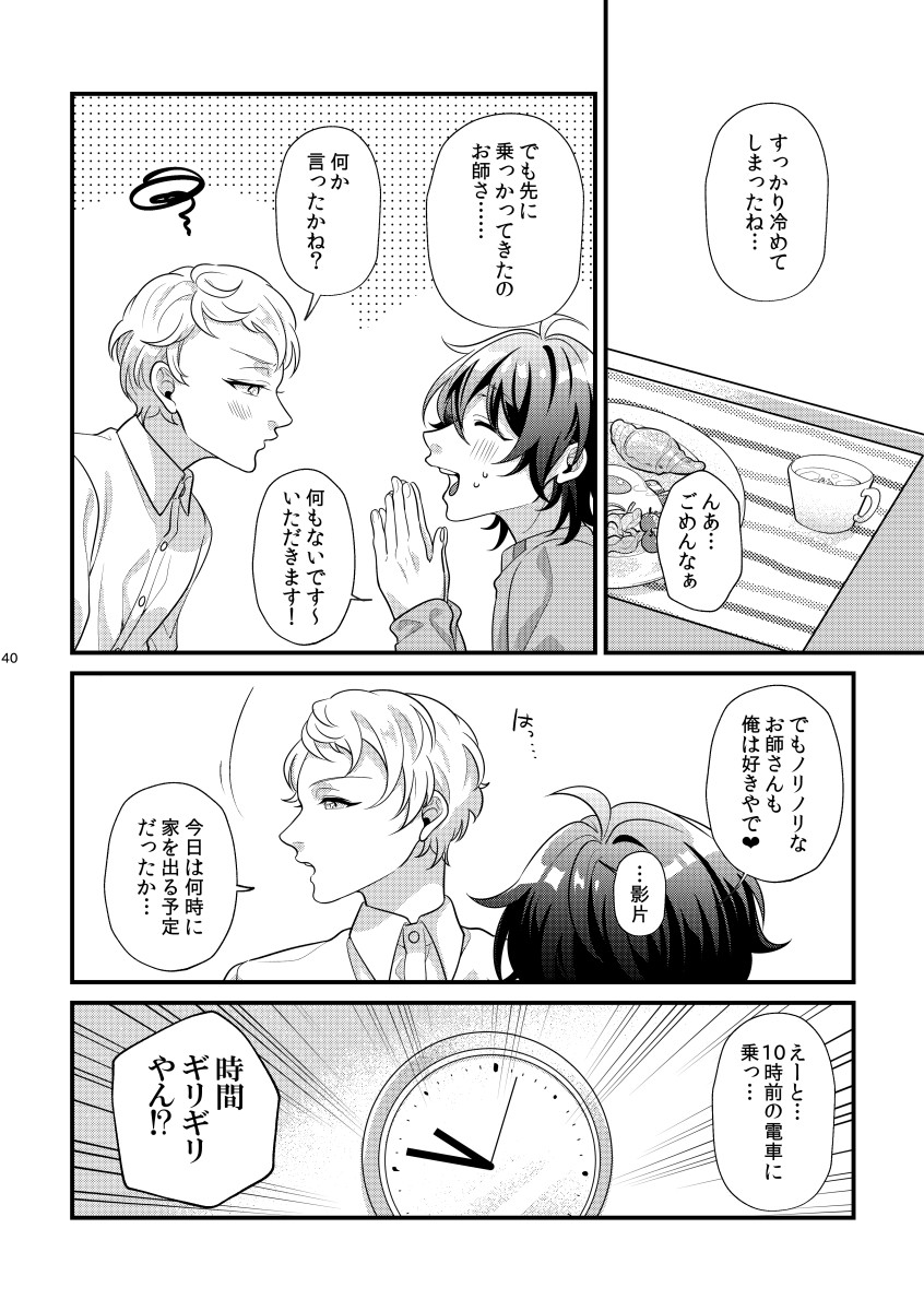 [Sakurabobu (Machi no O)] 24 hours (Ensemble Stars!) [Digital] - Page 39
