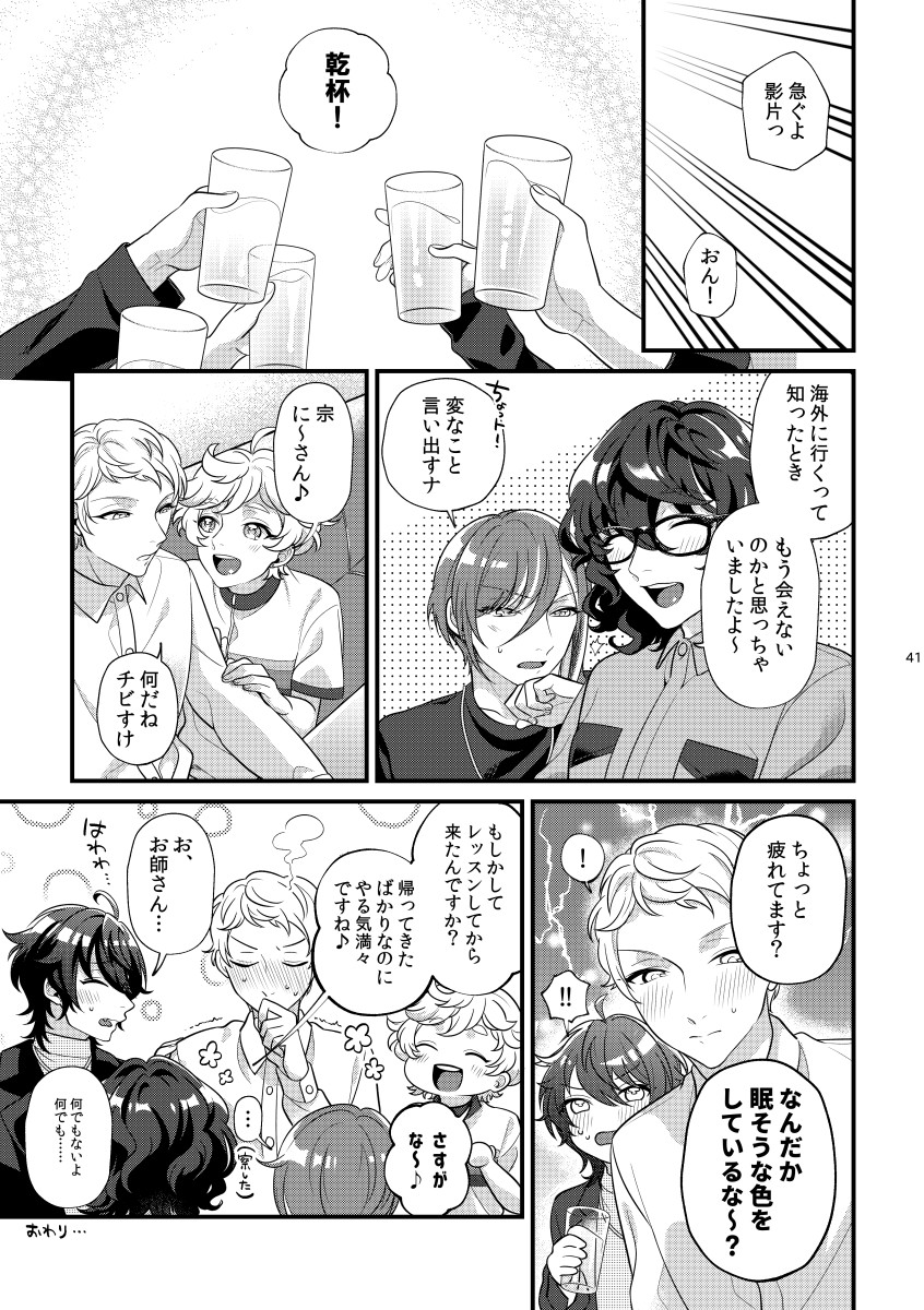 [Sakurabobu (Machi no O)] 24 hours (Ensemble Stars!) [Digital] - Page 40